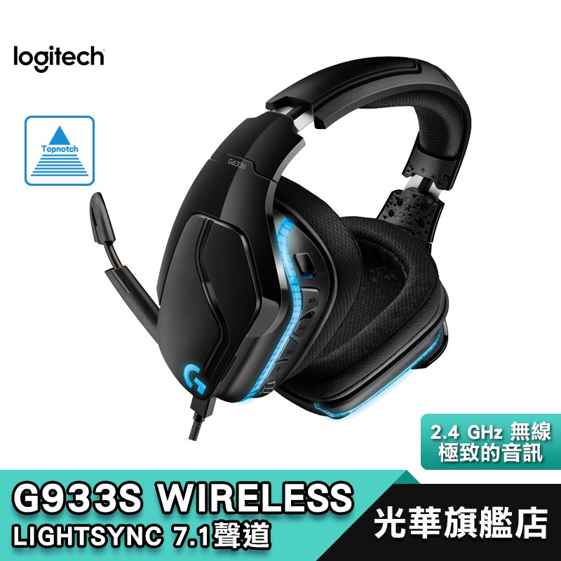 logitech g933s wireless 7.1