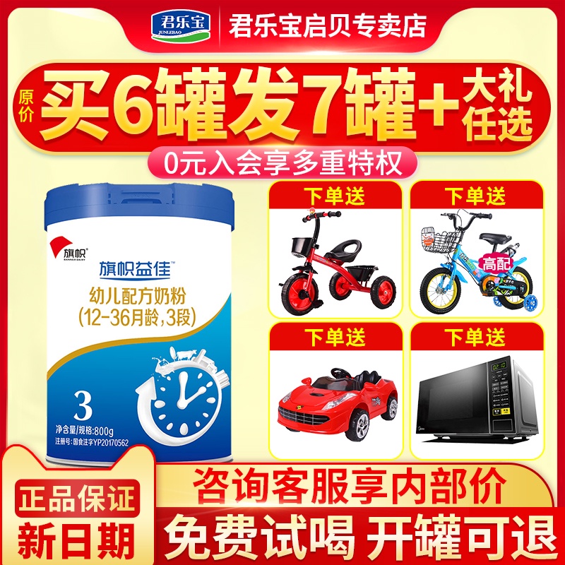 Milk Junlebao Banner Yijia Blue Can Milk Powder Stage 3 Toddler Formula Milk Powder Stage 3 800g Flagship Store Official Website
