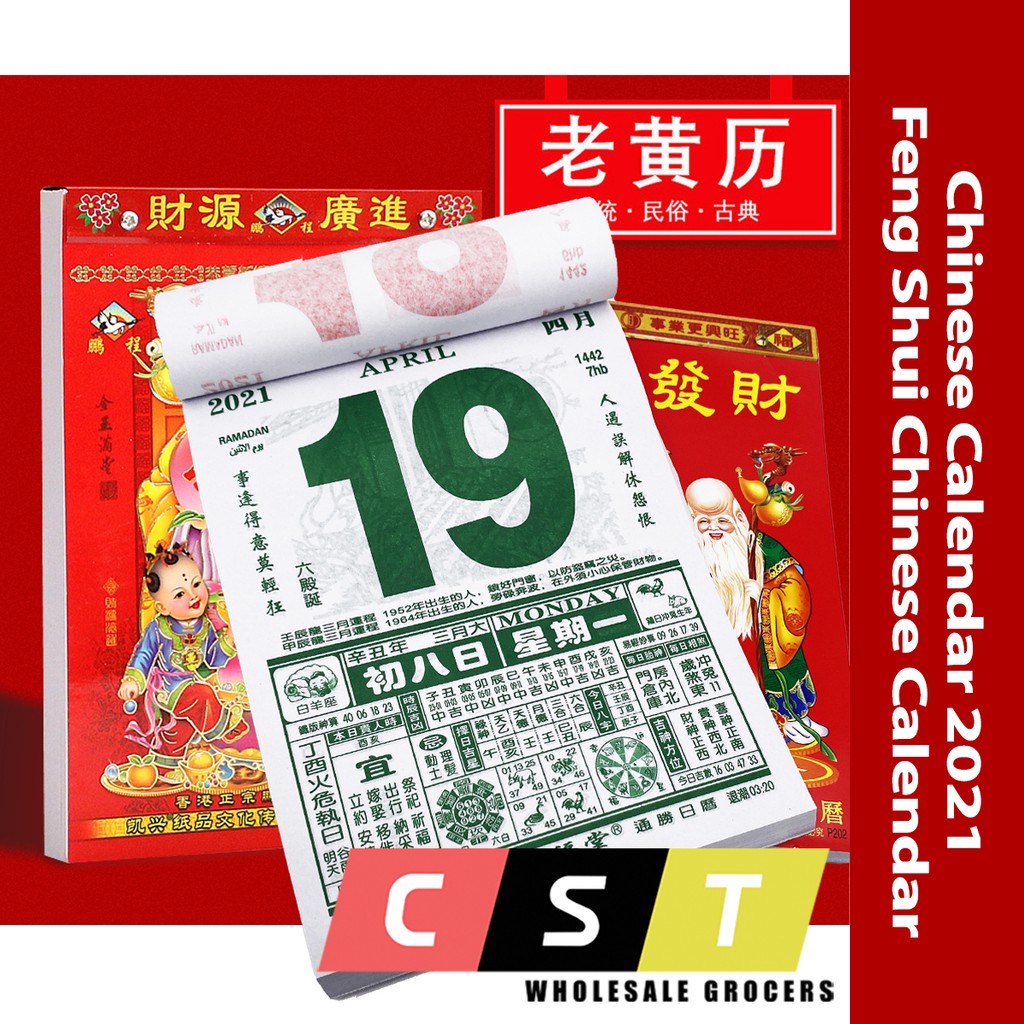 NEW Chinese Calendar 2021 / Feng Shui Chinese Calendar 2021 / 通胜日历2021