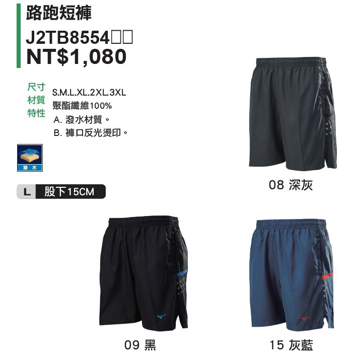 mizuno running shorts