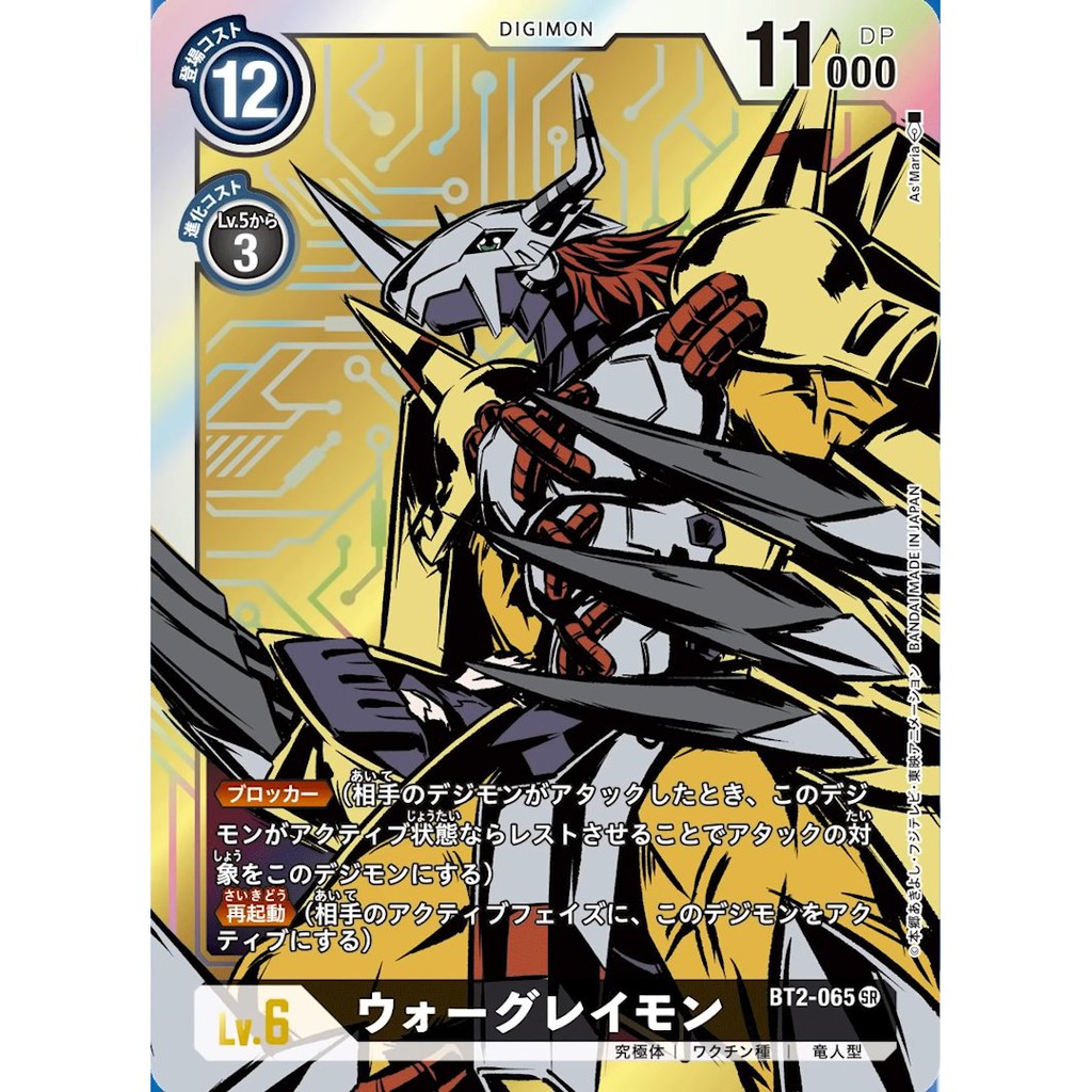 Digimon Trading Card Game Japanese BT2065 / SR (Parallel) Wargreymon