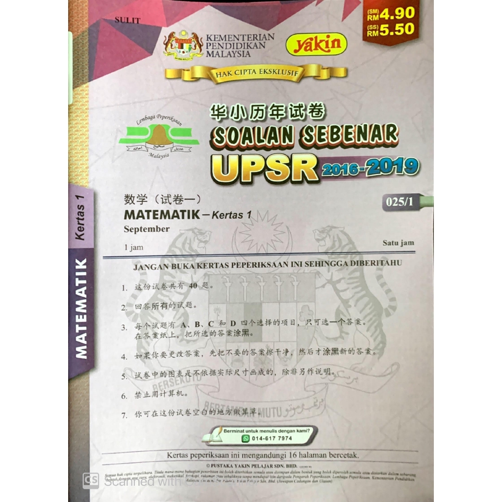 Soalan Sebenar Upsr Sjkc 2016 2019 Matematik Kertas 1 åŽå°åŽ†å¹´è¯•å·æ•°å­¦è¯•å·ä¸€ Shopee Malaysia