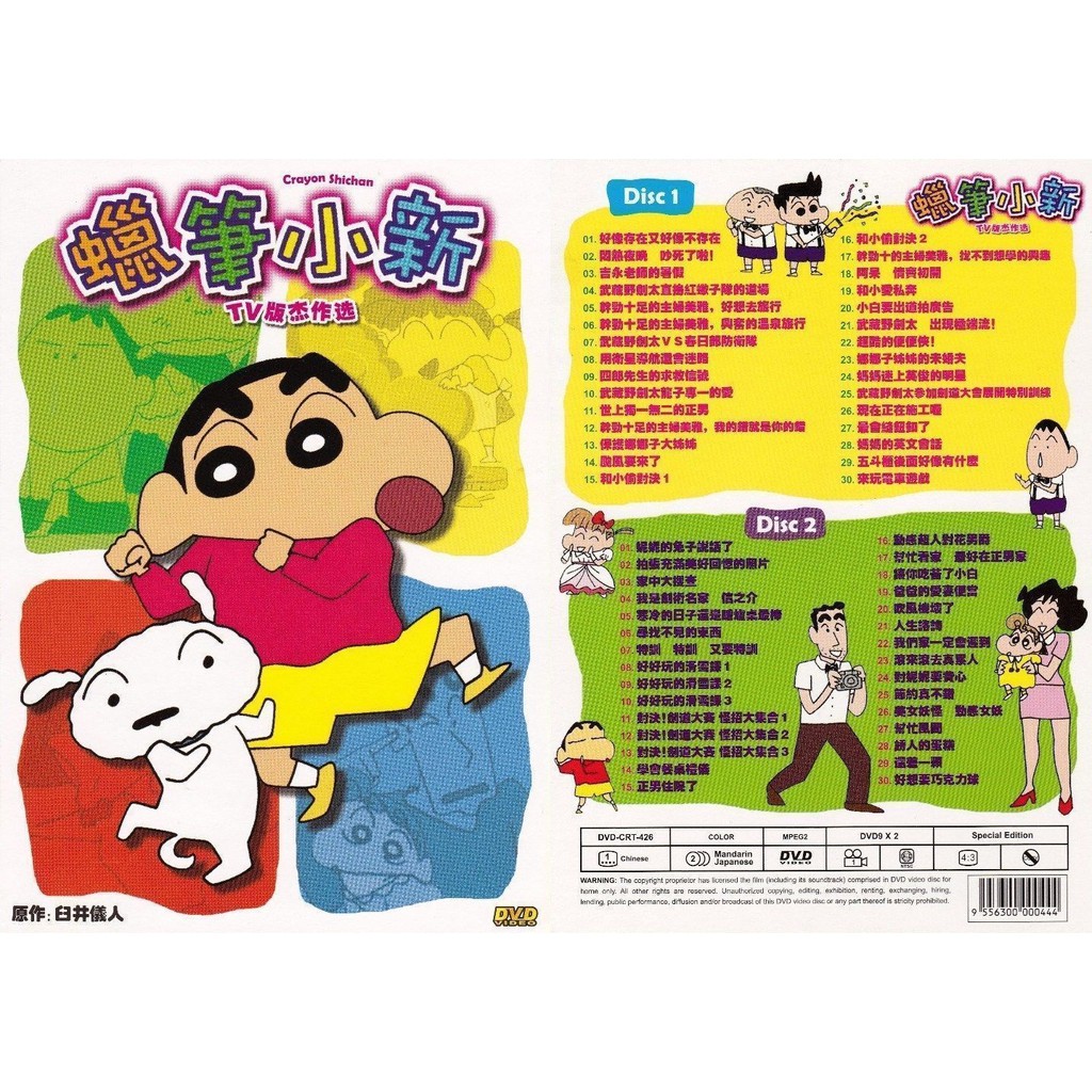 Anime Dvd Crayon Shinchan Box 1 Shopee Malaysia