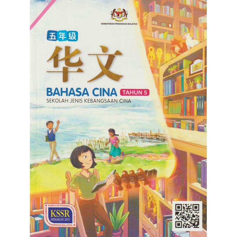 Buku Teks Bahasa Cina Tahun Sjkc Kssr Semakan Shopee Malaysia My XXX Hot Girl