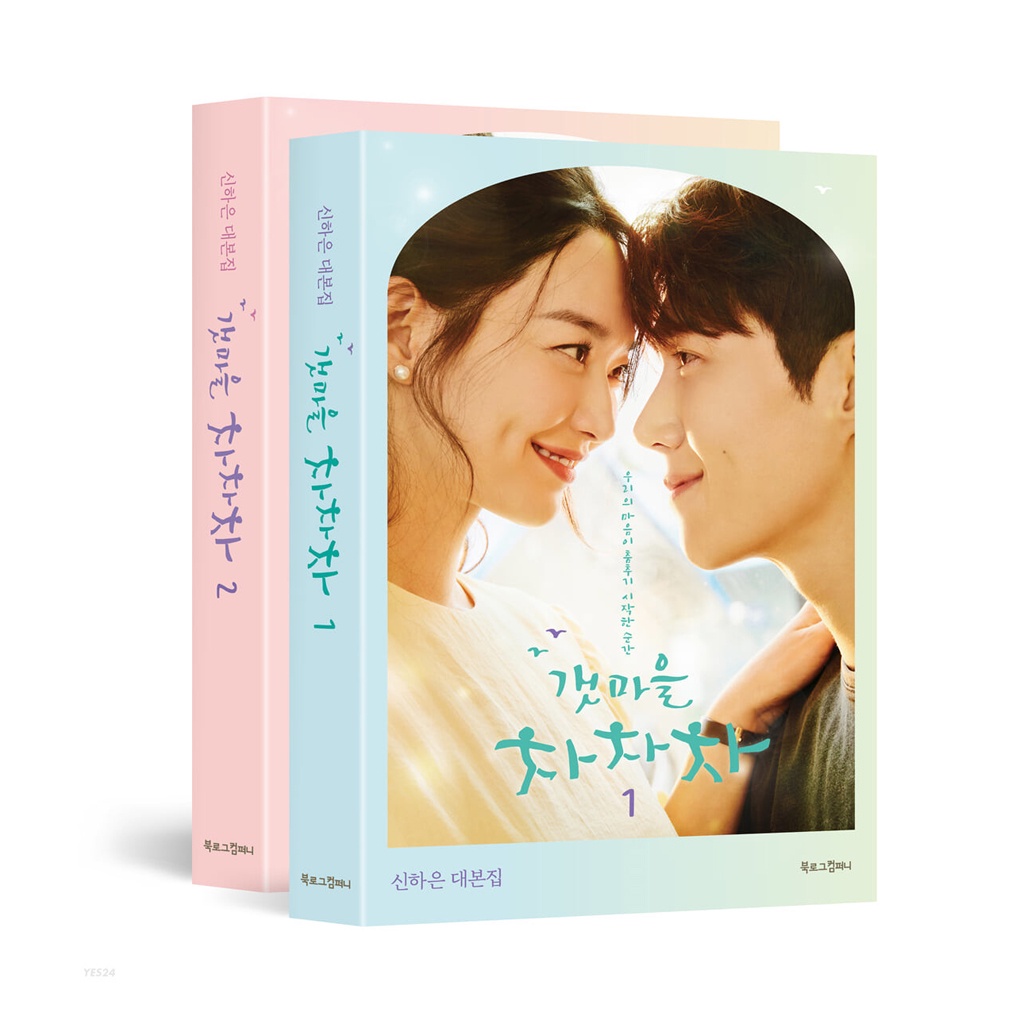 [KOREA BOOK] Hometown Cha Cha Cha Script Book _ Korea Drama Merchandise