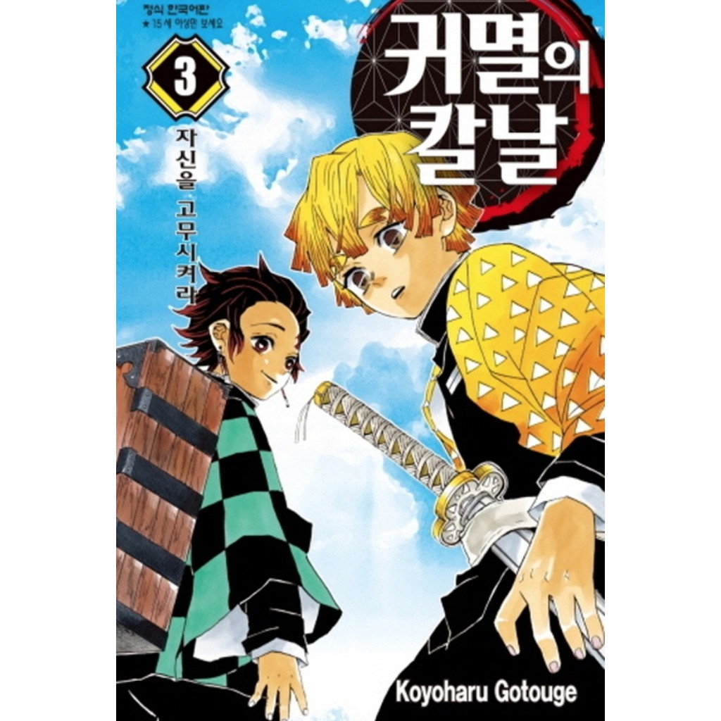 Demon Slayer Kimetsu No Yaiba Korean Language Comic Books Manga And Anime Japan Vol 1 22