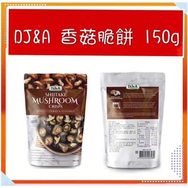 Australia DJ&A Shiitake Mushroom Crisps [halal certified] 150g expiry