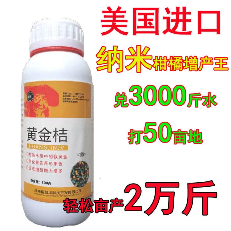 Buy 杀菌叶面肥料果树柑橘柑桔砂糖桔脐橙柚子砂糖橘专用叶面肥保花保果膨果包邮 Seetracker Malaysia