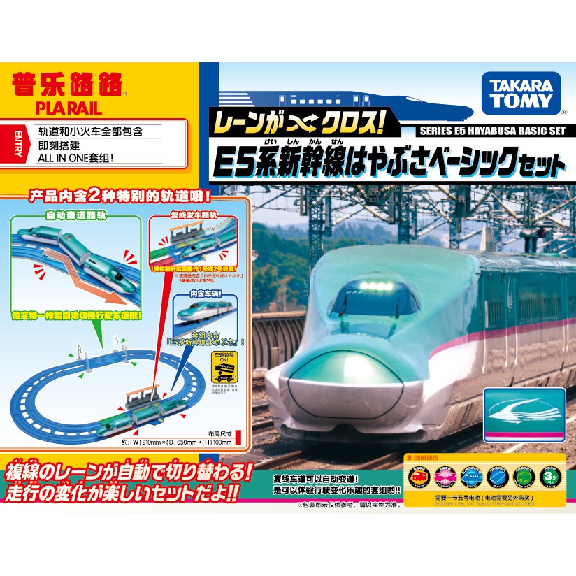 takara tomy train track