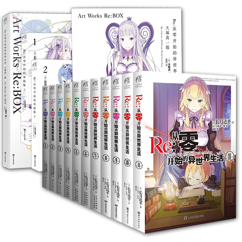02 现货 轻小说 全套21册re从零开始的异世界小说1 17册 Re从零开始的异世界生活官方画集2本 2本特典小说re0小说长月达平动漫轻小说