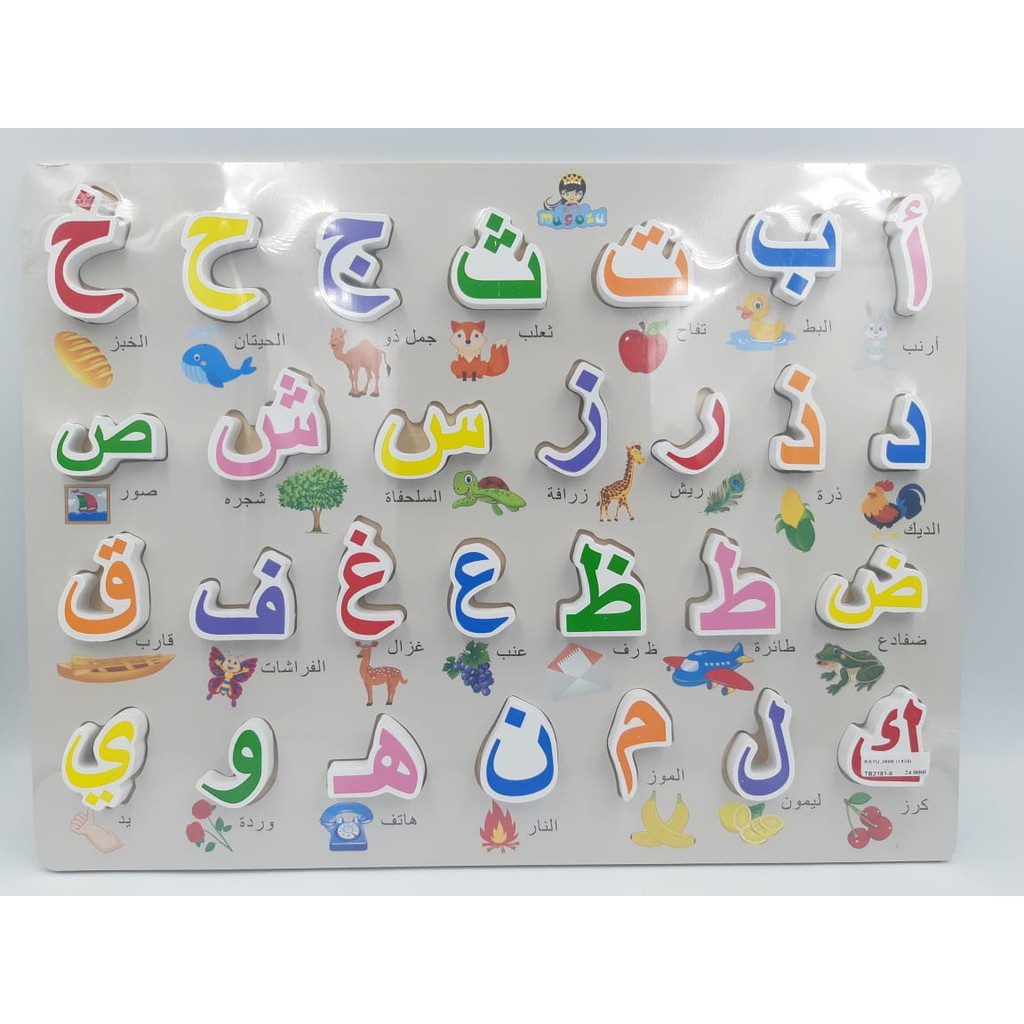 Learning Jawi Puzzle Alif Ba Ta Arabic Puzzle Wooden Educational Board ...