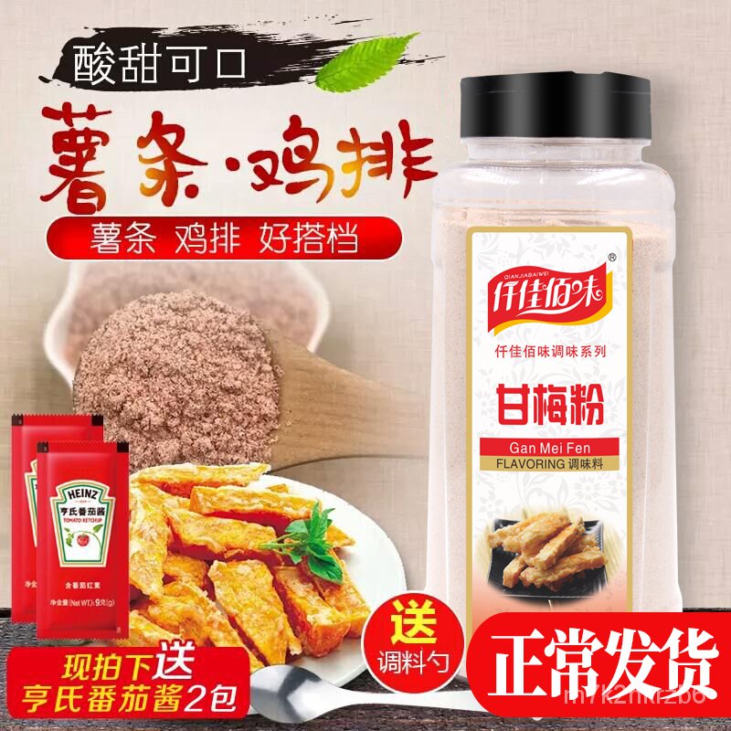 Chinese Spices 正宗台湾甘梅粉梅子粉甘梅味撒粉500g甘梅地瓜鸡排薯条原撒料包邮bygw Shopee Malaysia