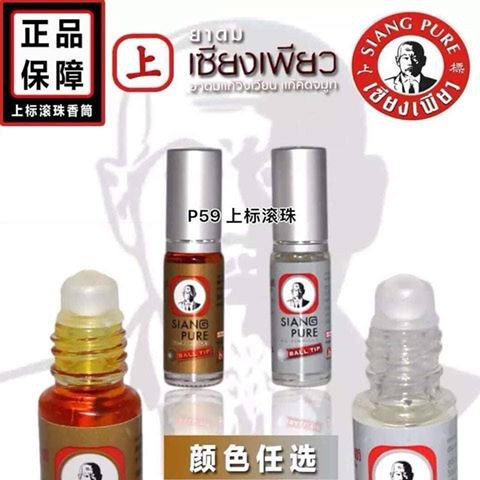 泰国油滚珠上标滚珠风油 泰国滚珠风油精上标油薄荷siang Pure Oil Ball Tip 1pcs 3cc