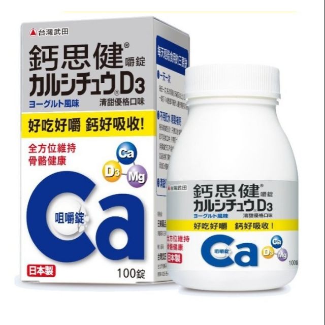 Taiwan Takeda Calcium Sijian Chewable Tablets 100 (Made In Japan) Sweet
