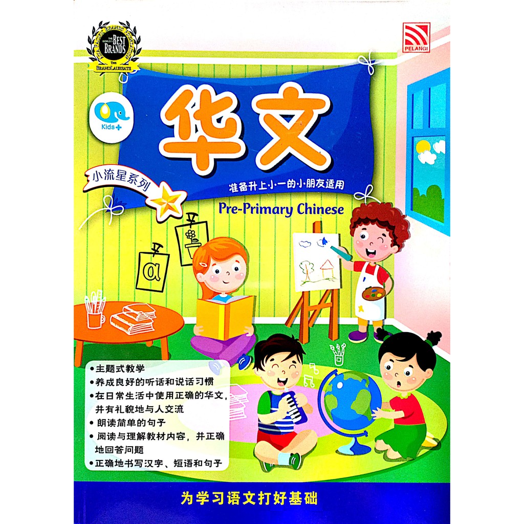 Bpm 5 6岁小一预备班华文 Chinese For Pre Primary Learners 小流星系列 Pelangi Books Shopee Malaysia