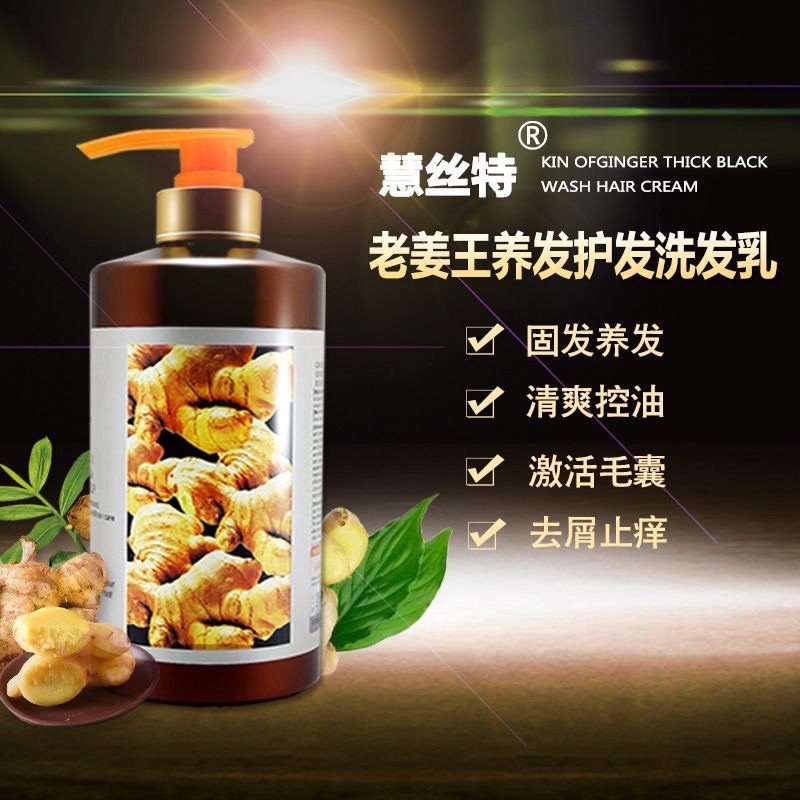 Ginger Shampoo Genuine Extract Natural Laoshan Ginger Anti-dandruff Anti-itch Nourishing Softening Shampoo 800ml 老姜王洗發水