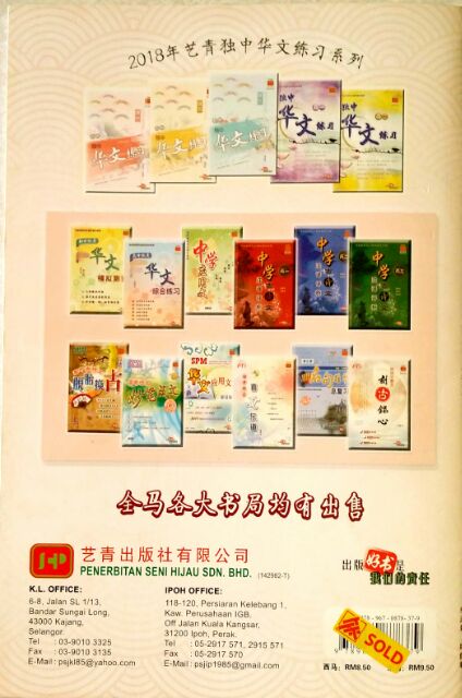 全新作业 独中初中一华文练习 Shopee Malaysia