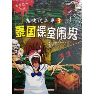 Alj Exact 世界怪谈之鬼魂说故事泰国系列 鬼漫画 Shopee Malaysia