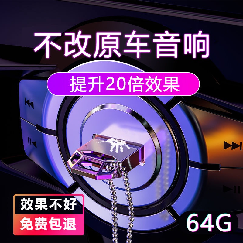 车载无损音乐u盘带流行mp3新歌曲dj视频MV16/32/64G汽车手机优盘