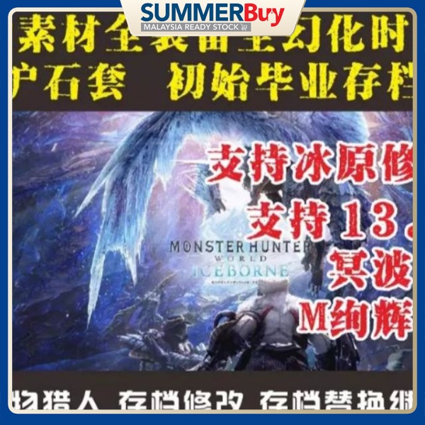 Ps4 Monster Hunter World Iceborne Save Data Service Cheat Hack Money Mr999 Hr999 金手指 New Version 15 10 Shopee Malaysia