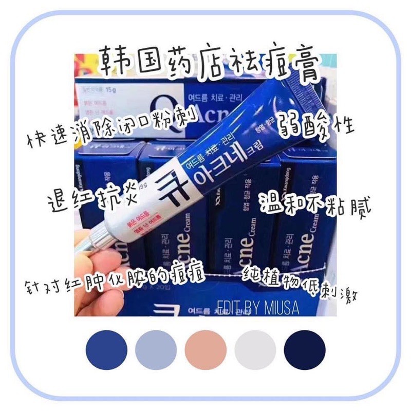 q acne cream korean