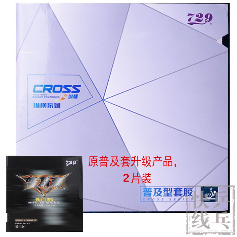 with Ping Pong Racket Rubber Protection Film Blue or Orange Sponge Pips in Table Tennis Rubber Sheet Friendship 729 Cross Series Universal Version