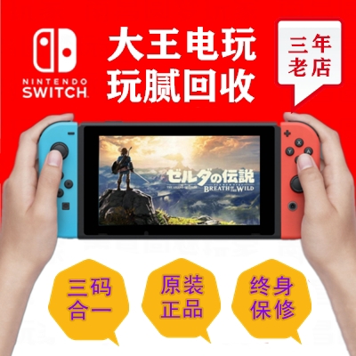 switch nintendo second hand