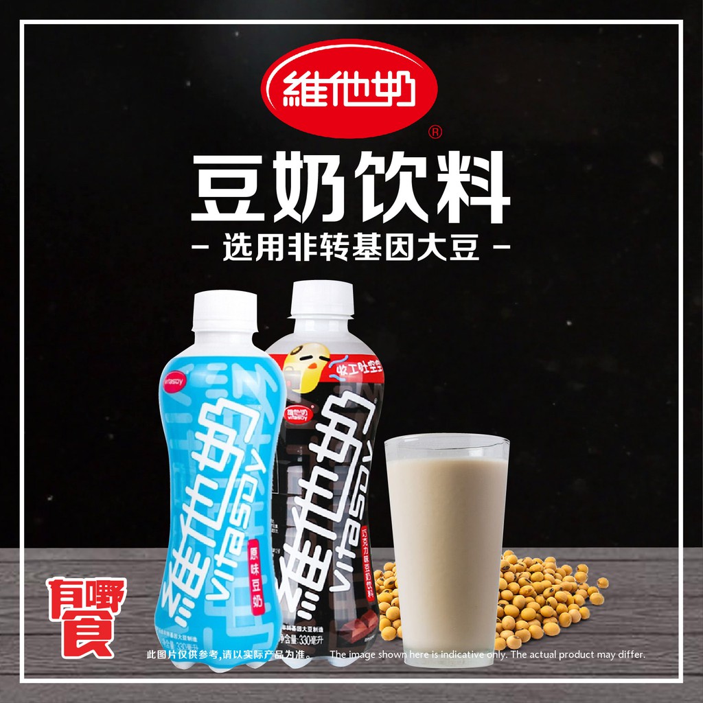 Vitasoy Soy Milk 维他奶豆奶饮料 330ML Shopee Malaysia