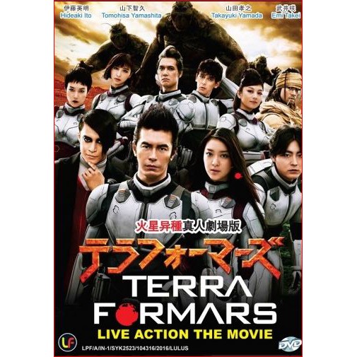 Terra formars movie