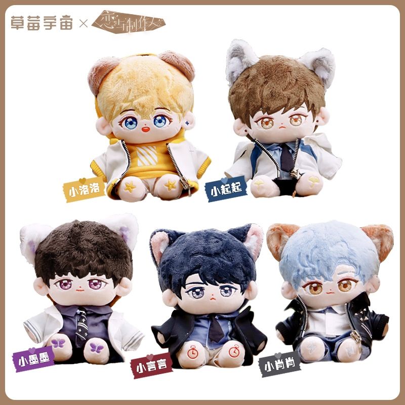 【恋与制作人 MLQC 】20cm Cotton Doll 正版授权棉花娃娃20cm系列周边 official merch merchandise Gavin Kiro Victor Lucien Shaw animal cute koi