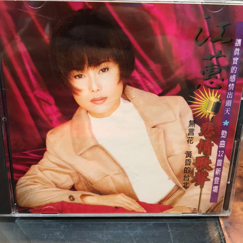 Second-Hand CD~Jiang Hui Sad Love Song