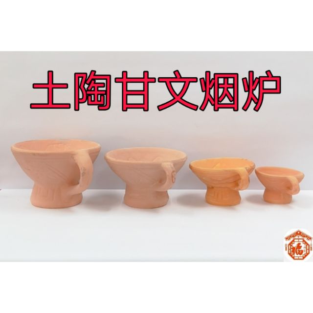 甘文烟炉 土陶甘文烟炉 多种尺寸选择 Gan Wen Yan Shopee Malaysia