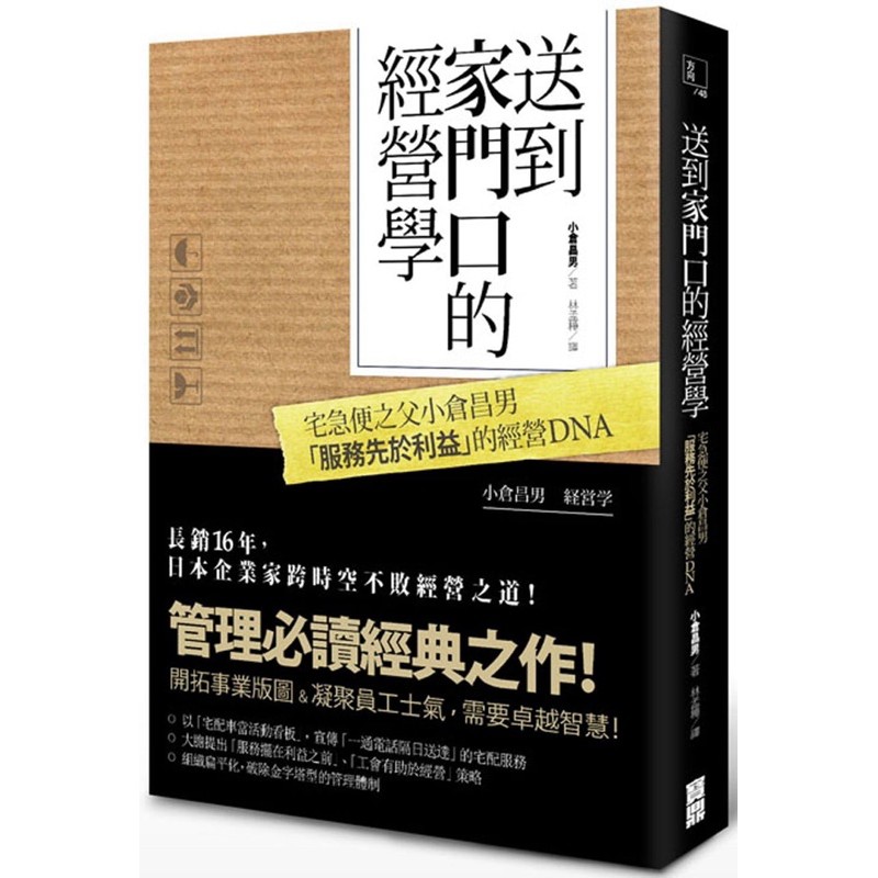 送到家門口的經營學 宅急便之父小倉昌男 服務先於利益 的經營dna 小倉昌男経営学 Shopee Malaysia