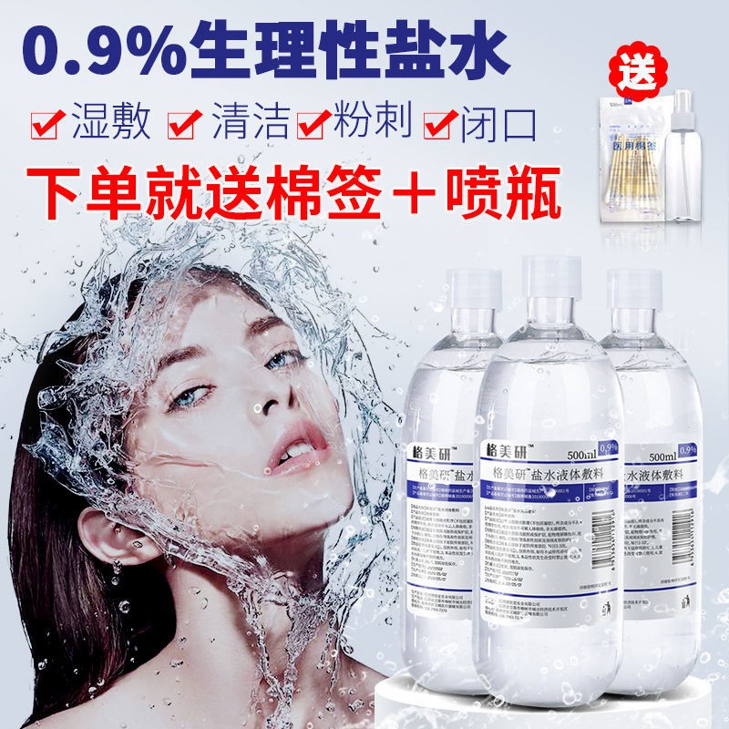 Buy 生理盐水敷脸祛痘医用湿敷氯化钠洗脸洗鼻喷雾100ml小瓶纹绣专用physiological Saline Compress Face Acne Medical Wet Compress Sodium Chloride Facial