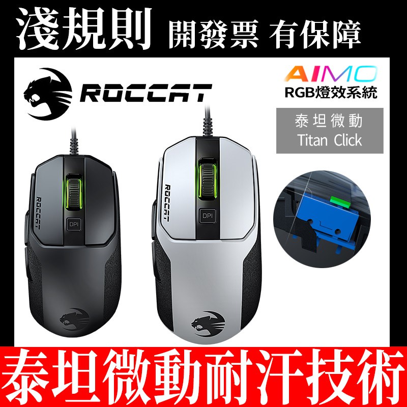 Light Rules Roccat Kain 102 Aimo Kain 100 Aimo Optical Gaming Mouse Durable Shopee Malaysia