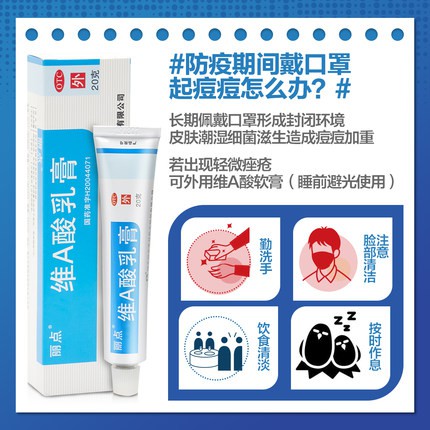 Ready Stock 正品 维a酸乳膏20g去闭口粉刺暗疮软膏维生素a维a乳酸膏乳软膏祛痘tretinoin Cream Shopee Malaysia