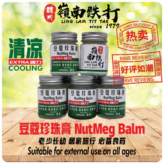 岭南跌打强力豆蔻珍珠膏 (清凉) x 1 - Ling Lam TIt Tar Extra Strong NutMeg Balm (Cooling) x 1