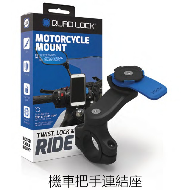 quad lock motorcycle phone mount