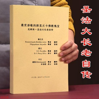 Buy 中文书籍新书上架现货发售南传上座部入出息念修法要领内住弟子帕奥禅师雷瓦达比库 Seetracker Malaysia