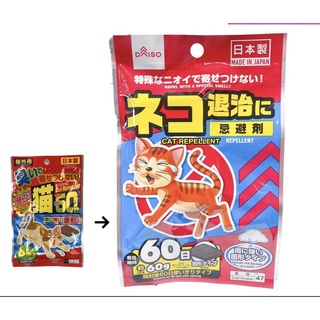 DAISO Cat Repellent Powerful ( Solid Type )  Shopee Malaysia