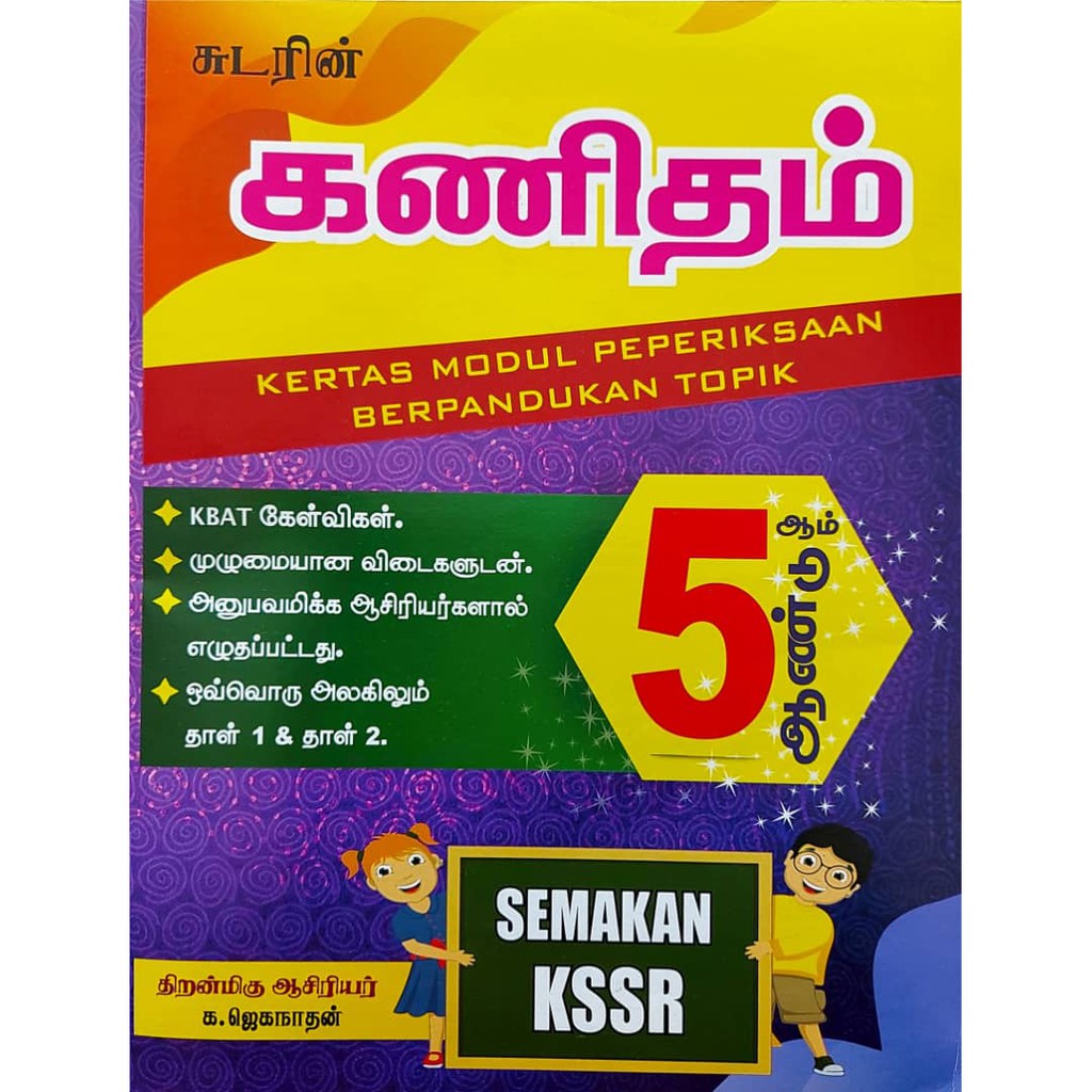 Buku Latihan Sjkt Tahun 5 à®•à®£ à®¤à®® à®†à®£ à®Ÿ 5 Kertas Modul Peperiksaan Shopee Malaysia