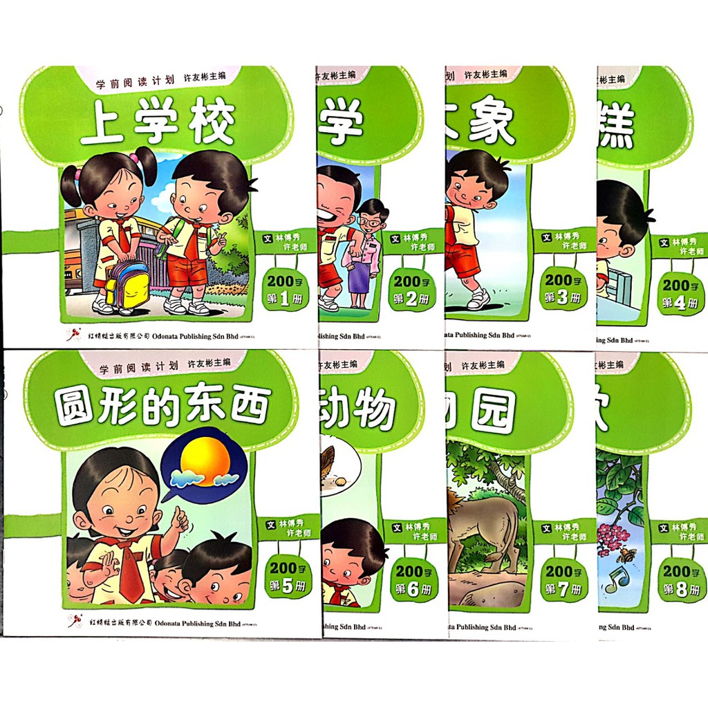 明明丽丽0字读本 1套8本2nd Hundred Words Reader Set Of 8 Books Shopee Malaysia