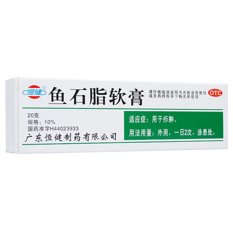 Buy 恒健鱼石脂软膏10 20g 疖肿乳膏拔脓化脓感染消肿止痛恒健鱼石脂软膏10 20g 疖肿乳膏拔脓化脓感染消肿止痛