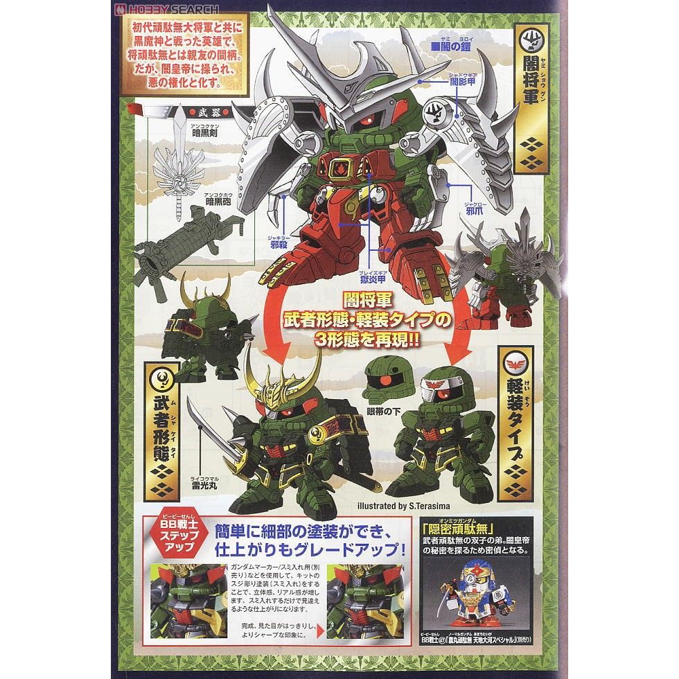 Bandai Sd 381 Legend Zakuto Yami Shogun Plastic Model Kit Shopee Malaysia