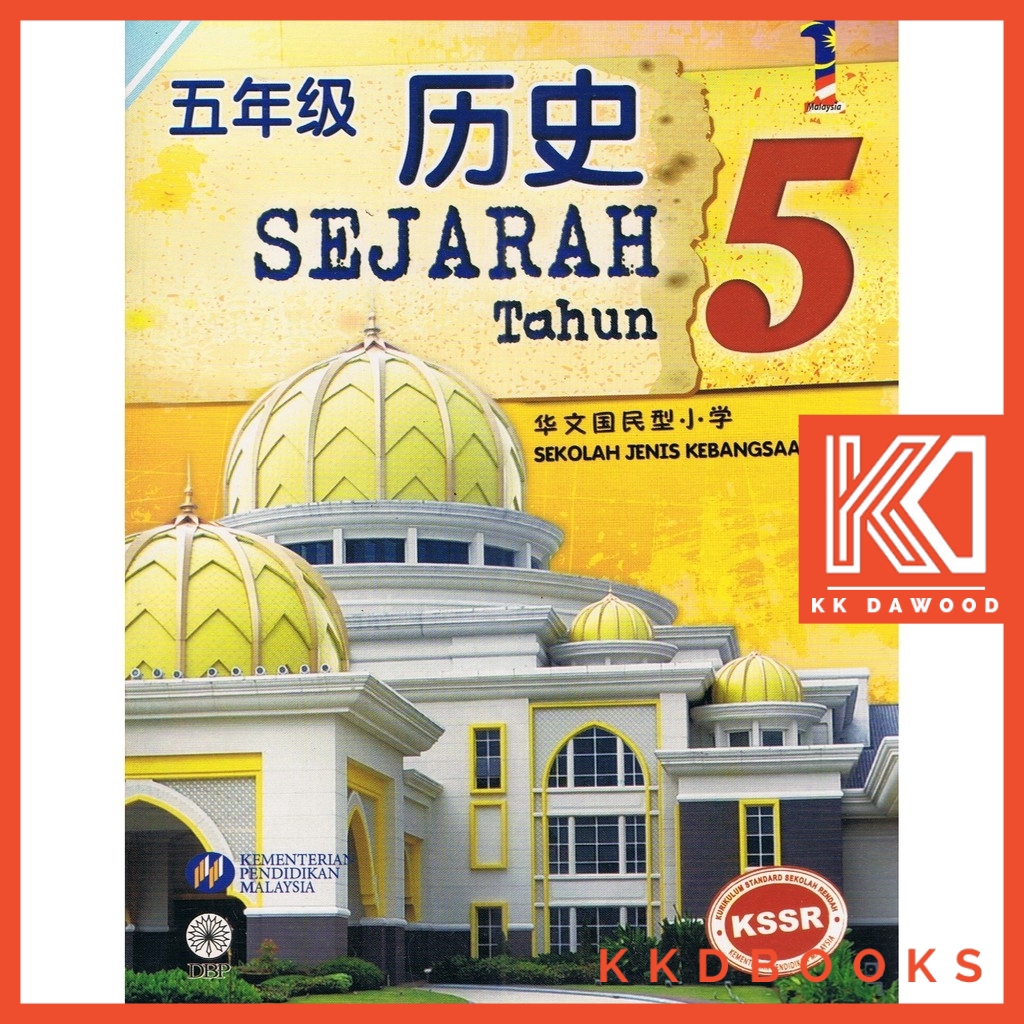 Buku Teks SJKC Tahun 5 Sejarah | Shopee Malaysia