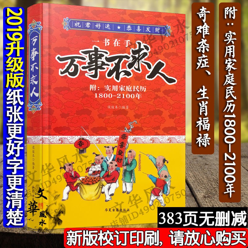 算命不求人万事不求人民间绝招万年历算命真经算命书 Shopee Malaysia