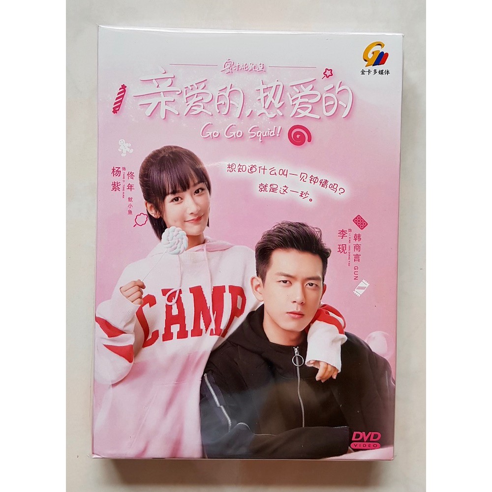 Chinese Drama Dvd Go Go Squid 亲爱的 热爱的 Shopee Malaysia