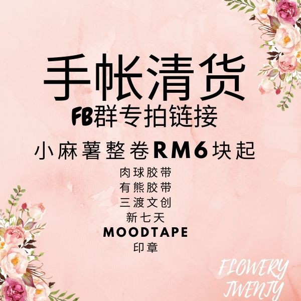 直播专拍链接有熊肉球小麻薯手帐胶带三度文创mood Tape 新七天印章sales Group