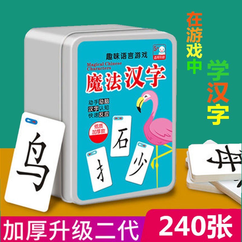 Magic Chinese Characters 魔法汉字卡拼偏旁部首识字游戏卡片儿童拼字组合幼儿园趣味认生字 Shopee Malaysia