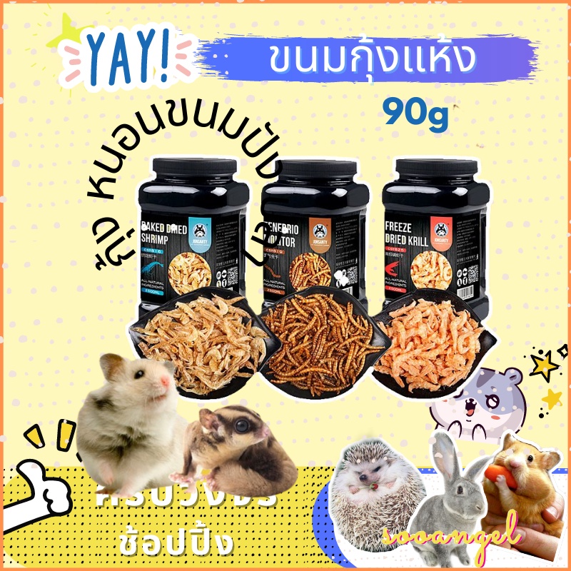 sooangel 90g Freshwater Hamster Snacks Dried Fish Shrimp